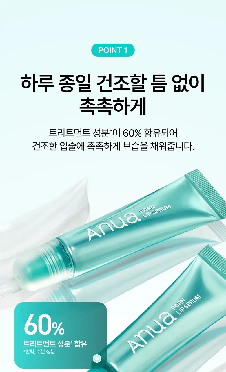 [더블기획/수분코팅] 아누아 피디알엔 히알루론산 수분 립 세럼 더블 기획(10mL+10mL) 상세페이지 10